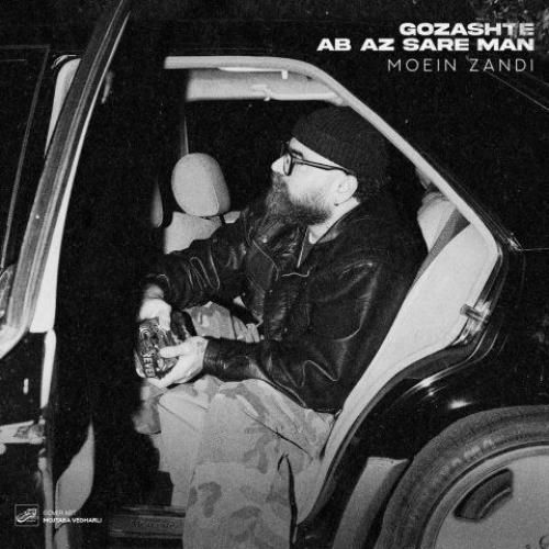 دانلود اهنگ معین زد به نام گذشته آب از سر من