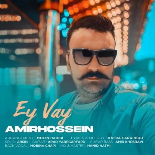 دانلود اهنگ امیرحسین پورمحمدی به نام ای وای