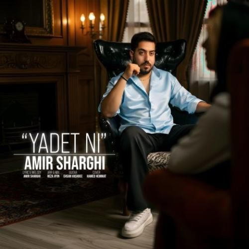 دانلود اهنگ امیر شرقی به نام یادت نی