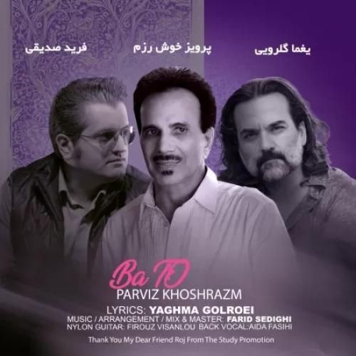 دانلود اهنگ پرویز خوش ‌رزم به نام با تو