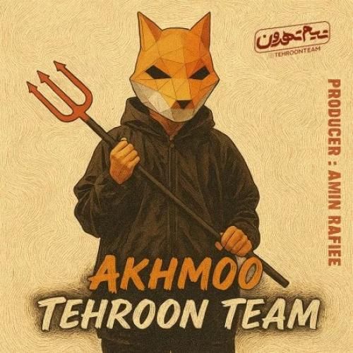 دانلود اهنگ اخمو به نام تیم تهرون
