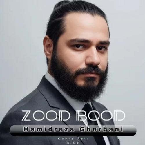 دانلود اهنگ حمیدرضا قربانی به نام زود بود