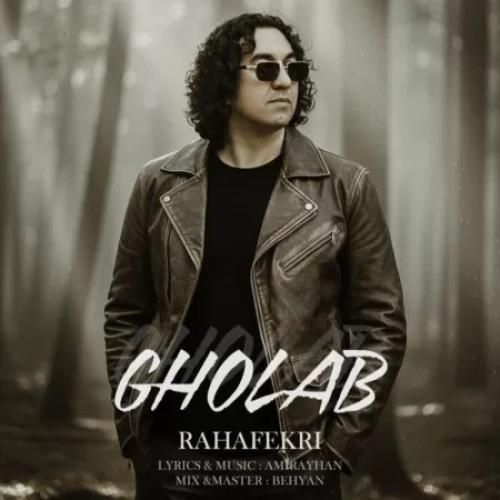 دانلود اهنگ رها فکری به نام قلاب