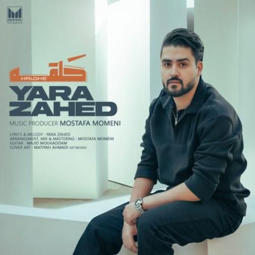 دانلود اهنگ یارا زاهد به نام حلقه