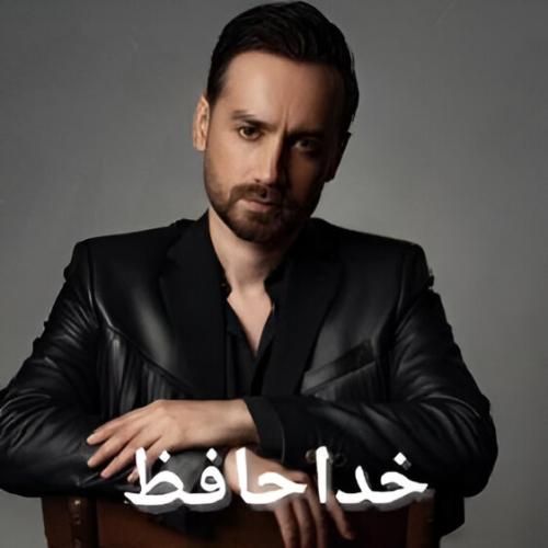 دانلود اهنگ سامان جلیلی به نام خداحافظ