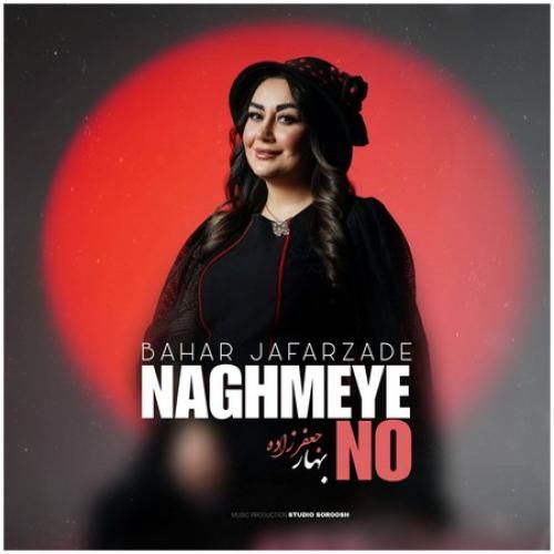 دانلود اهنگ بهار جعفرزاده به نام نغمه ی نو