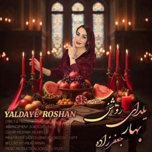 دانلود اهنگ بهار جعفرزاده به نام یلدای روشن