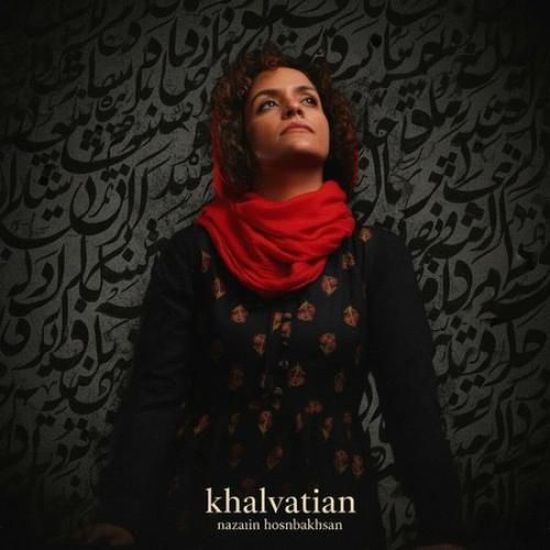 دانلود اهنگ نازنین حسن بخشان به نام خلوتیان
