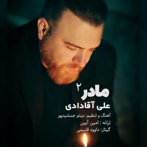 دانلود اهنگ علی آقادادی به نام مادر 2
