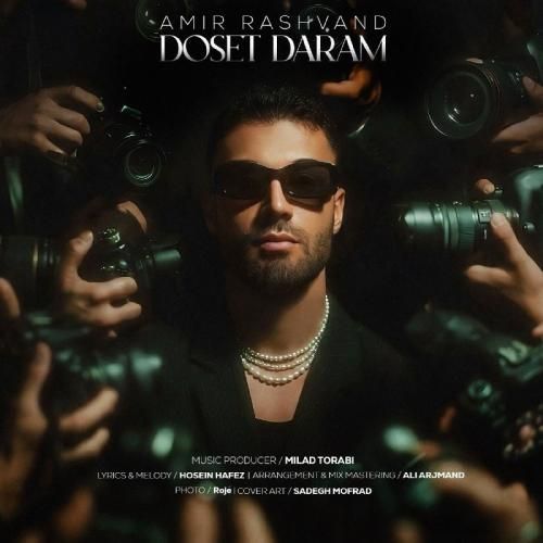 دانلود اهنگ امیر رشوند به نام دوست دارم