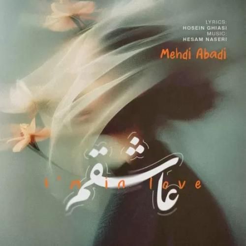 دانلود اهنگ مهدی آبادی به نام عاشقم