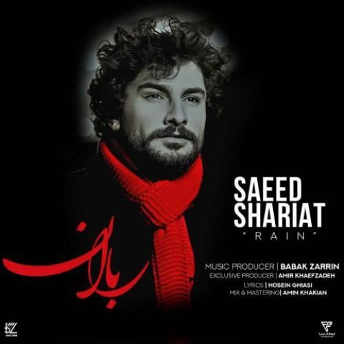 دانلود اهنگ سعید شریعت به نام باران