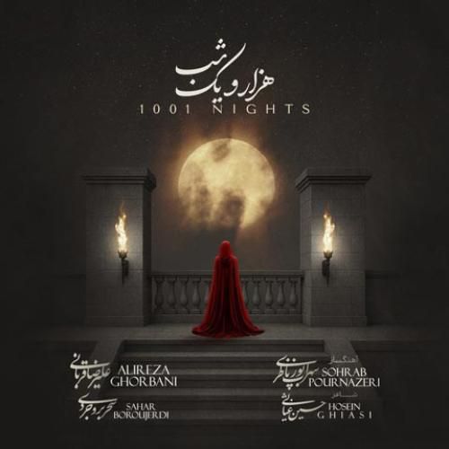 دانلود اهنگ علیرضا قربانی به نام هزار و یک شب