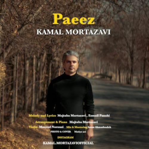 دانلود اهنگ کمال مرتضوی به نام پاییز