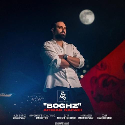 دانلود اهنگ احمد صفایی به نام بغض