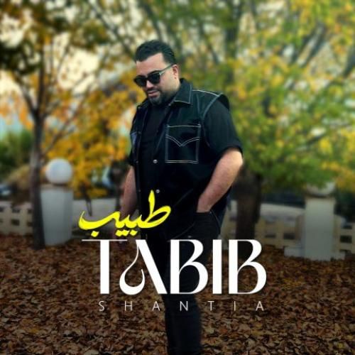 دانلود اهنگ طبیب به نام شنطیا