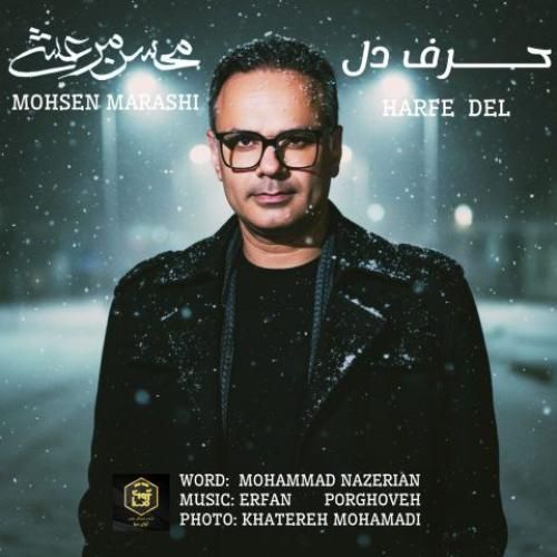 دانلود اهنگ محسن مرعشی به نام حرف دل