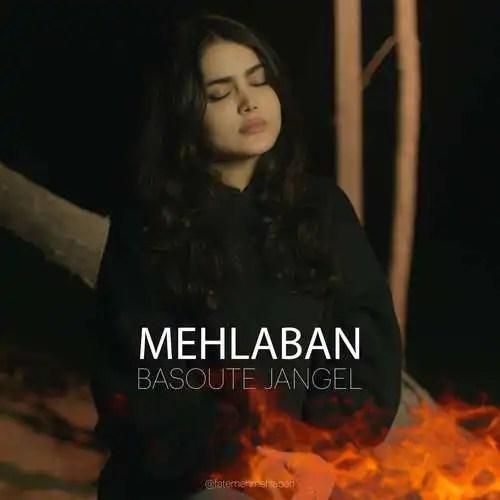 دانلود اهنگ فاطمه مهلبان به نام بسوته جنگل