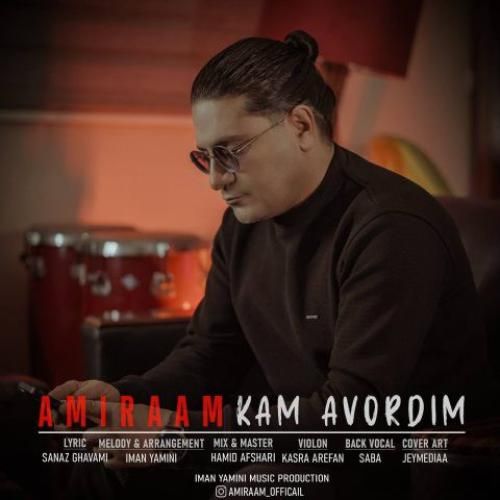 دانلود اهنگ امیرام به نام کم آوردیم