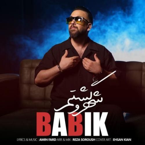 دانلود اهنگ بابیک به نام شهرو گشتم