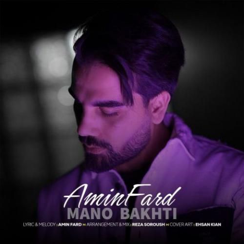 دانلود اهنگ امین فرد به نام منو باختی