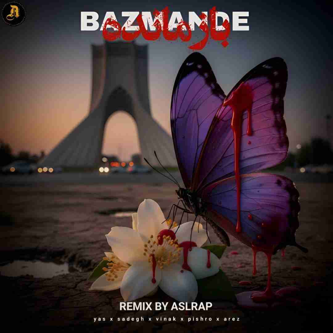 دانلود ریمیکس اصل رپ به نام بازمانده