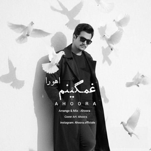 دانلود اهنگ اهورا به نام غمگینم