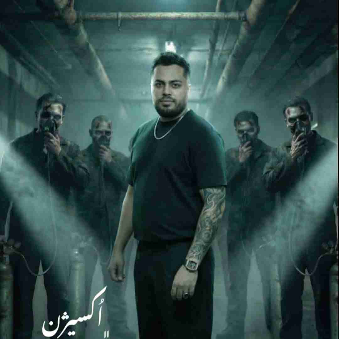 دانلود اهنگ امید عقابی به نام اکسیژن