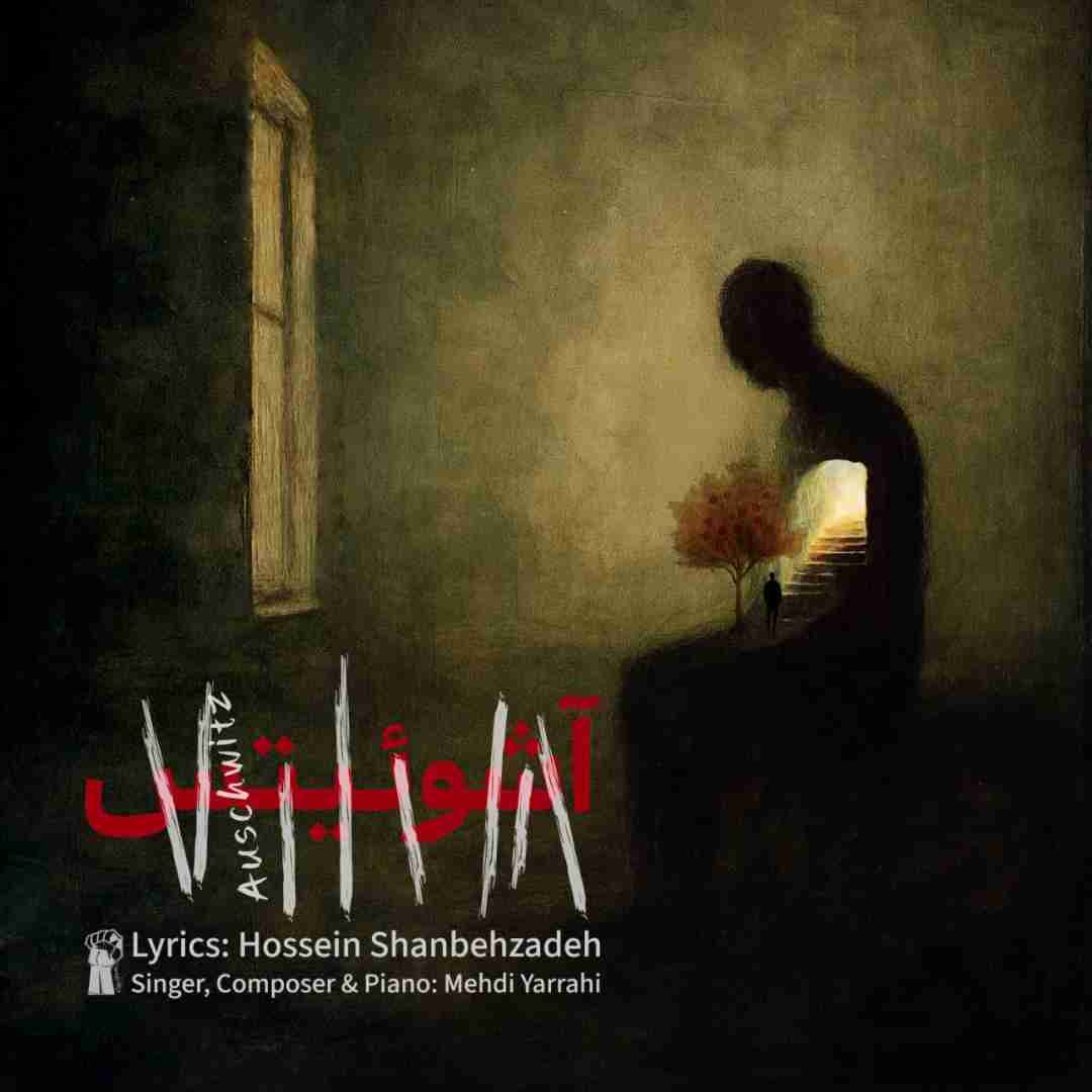 دانلود اهنگ مهدی یراحی به نام آشوئیتس