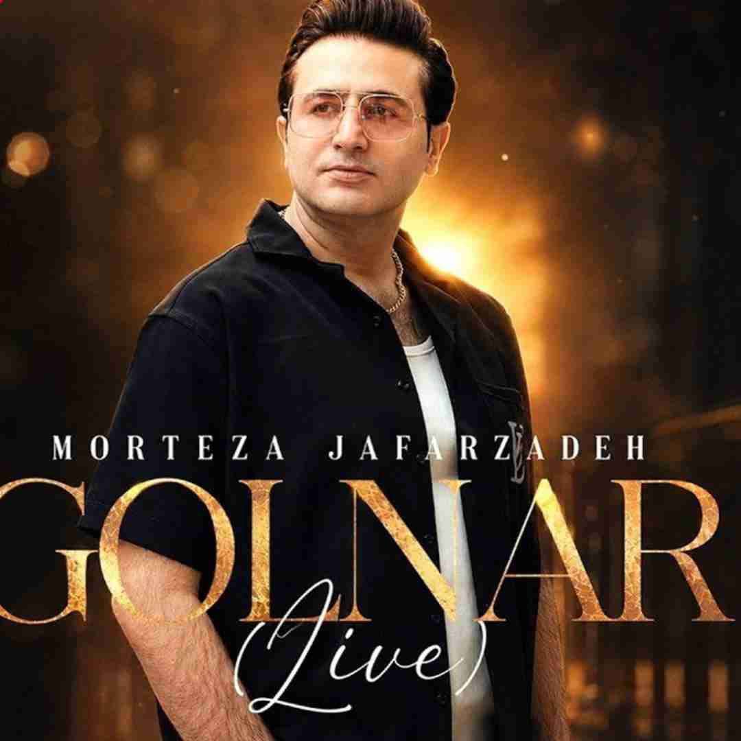 مرتضی جعفرزاده گلنار