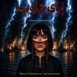 برای جنوب فرووال