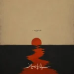 جنوب سینا پارسیان جنوب سینا پارسیان