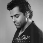 دانلود آهنگ جدید همسفر از رضا بهرام دانلود آهنگ جدید همسفر از رضا بهرام