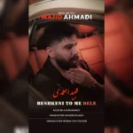 دانلود آهنگ جدید بشکنی تو مه دله از مجید احمدی دانلود آهنگ جدید بشکنی تو مه دله از مجید احمدی