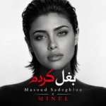 دانلود آهنگ جدید بغل کردم از مینل دانلود آهنگ جدید بغل کردم از مینل