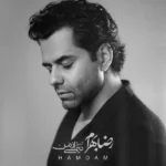 دانلود آهنگ جدید همدم از رضا بهرام دانلود آهنگ جدید همدم از رضا بهرام