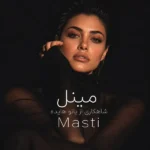 دانلود آهنگ جدید مستی از مینل