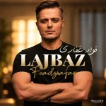 دانلود آهنگ جدید لجباز از فواد غفاری