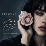 دانلود آهنگ جدید ما به هم نمیرسیم از فرووال
